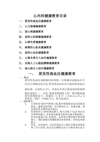 心血管内科健康教育