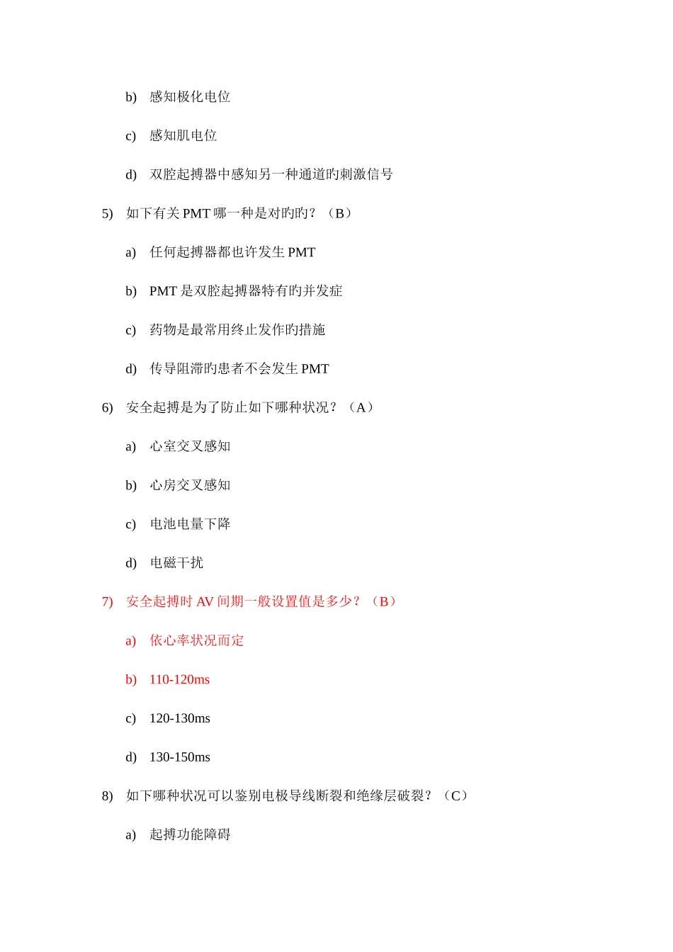 心血管介入考试器械植入模拟题_第2页