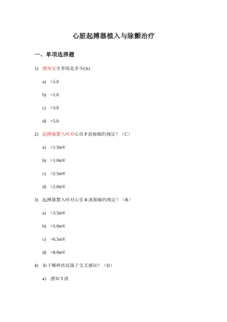 心血管介入考试器械植入模拟题