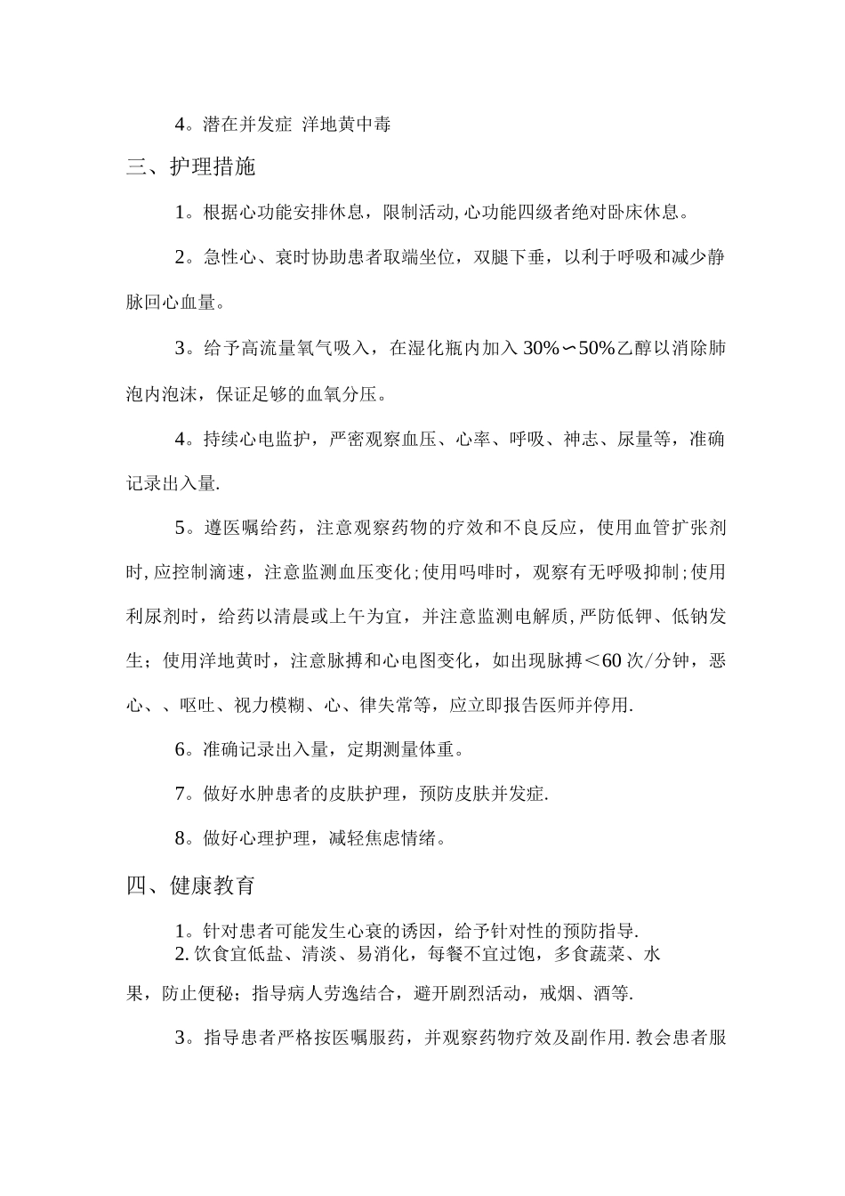 心血管内科专科护理常规_第2页