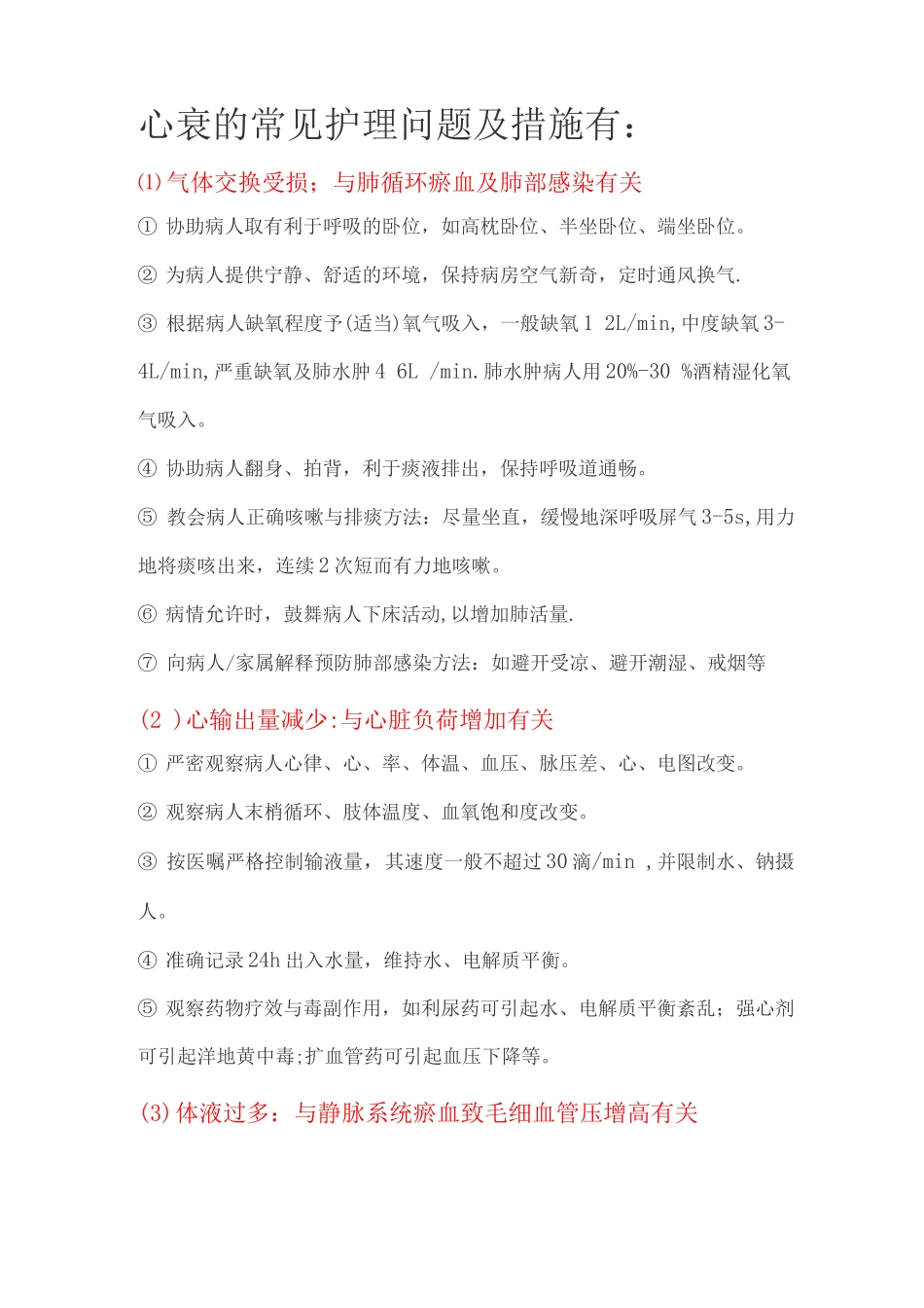 心衰的常见护理问题有_第1页
