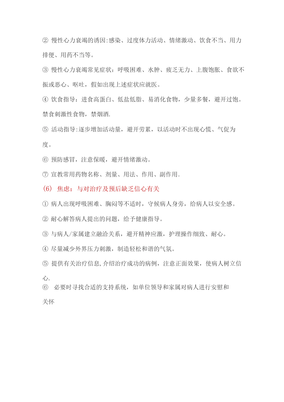 心衰的常见护理问题有_第3页