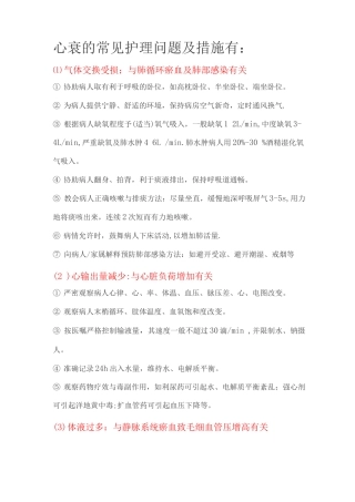 心衰的常见护理问题有