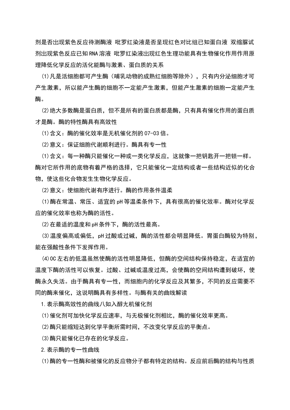 必修一细胞的能量供应和利用知识点总结_第2页