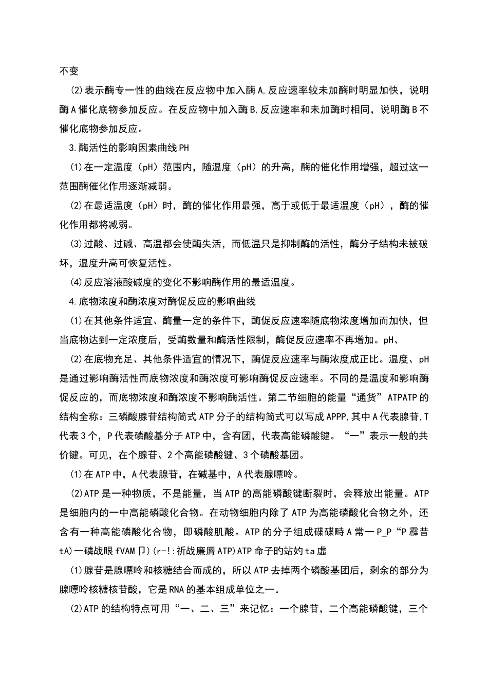 必修一细胞的能量供应和利用知识点总结_第3页