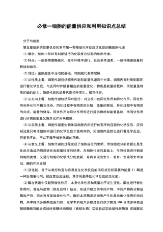 必修一细胞的能量供应和利用知识点总结
