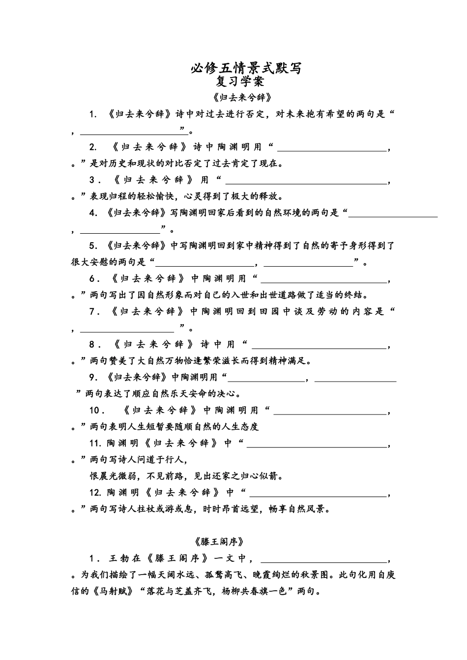 必修五情景式默写_第1页