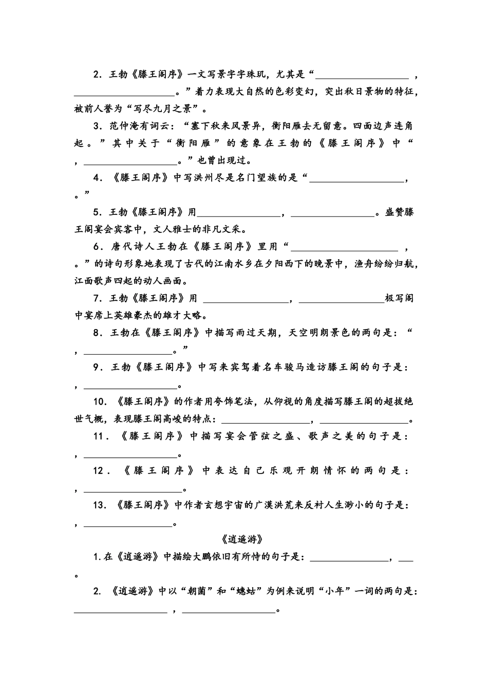 必修五情景式默写_第2页