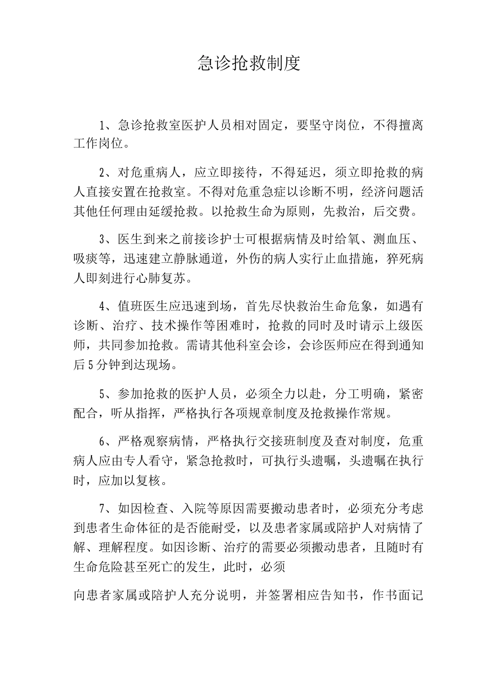 急诊抢救制度_第1页