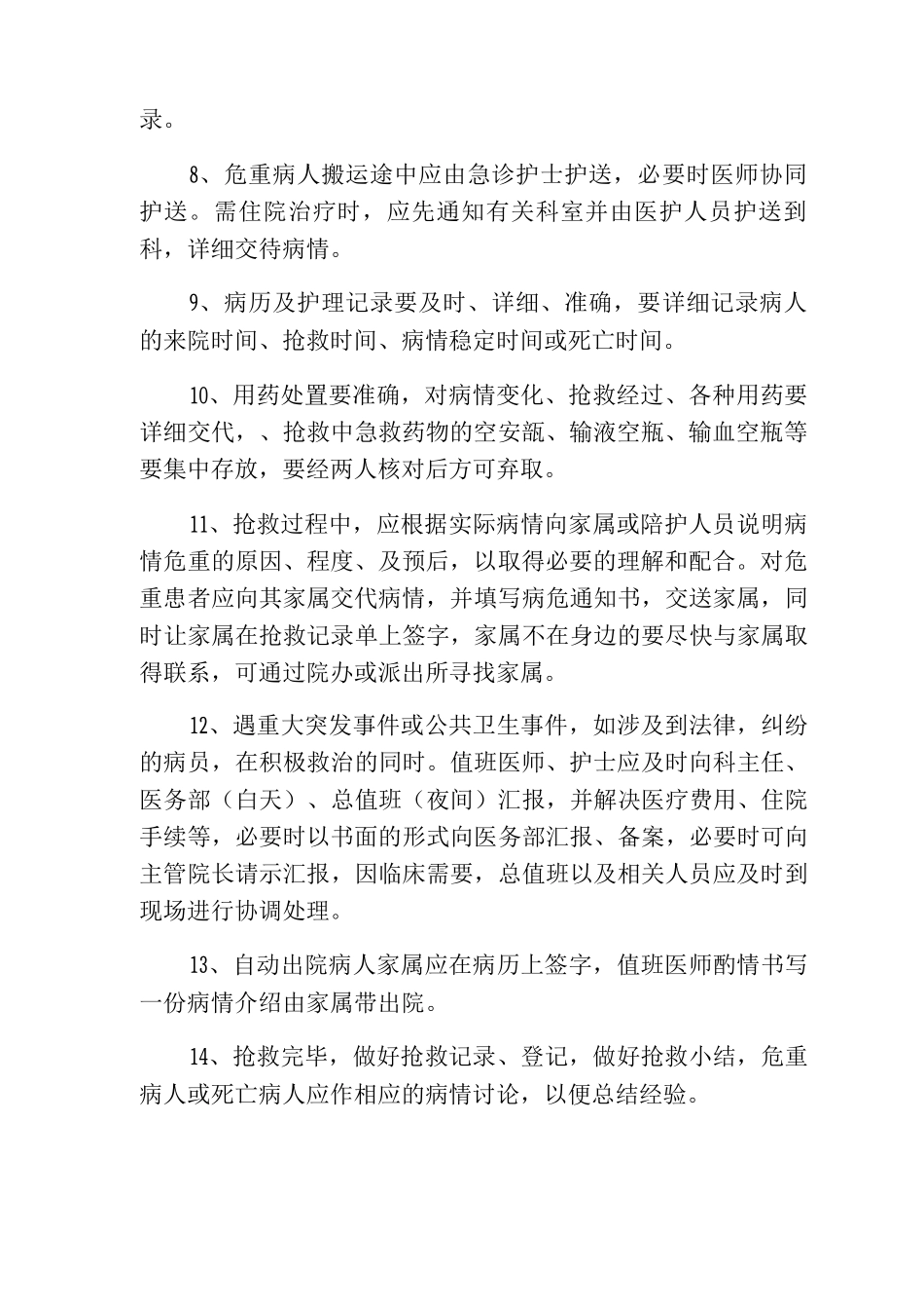 急诊抢救制度_第2页