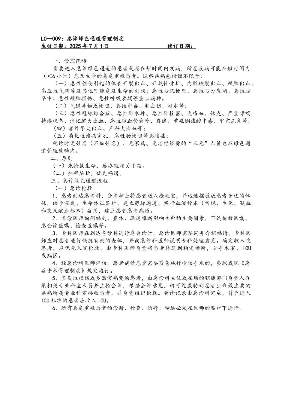 急诊留观制度_第2页