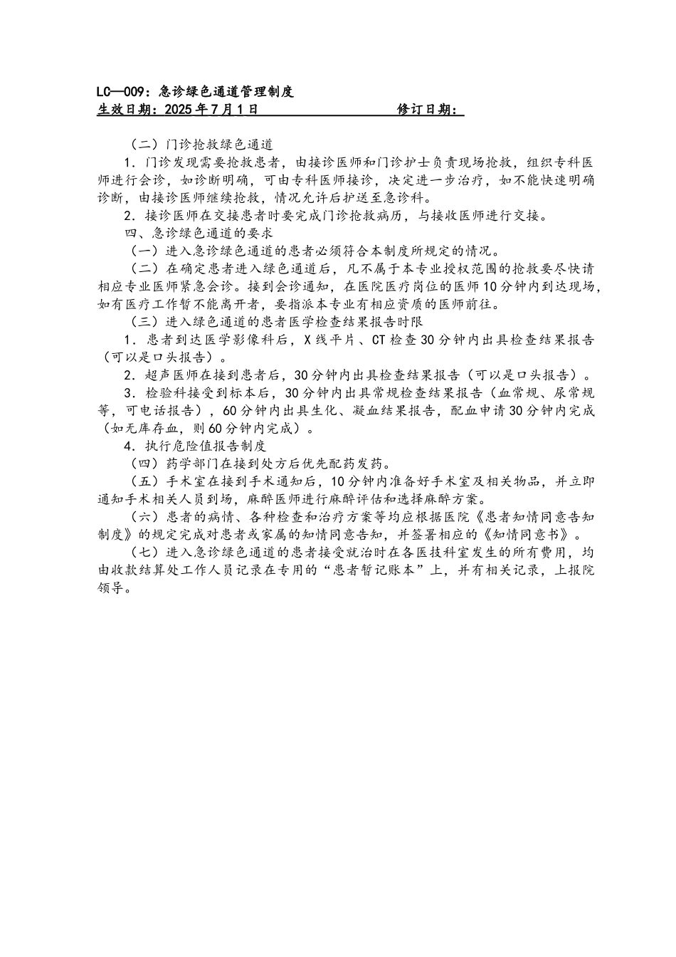 急诊留观制度_第3页