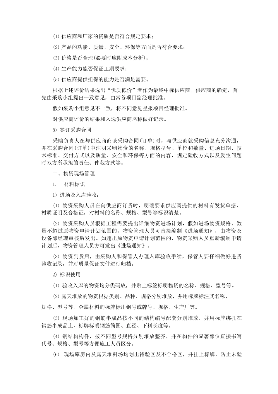 总承包物资管理措施_第3页