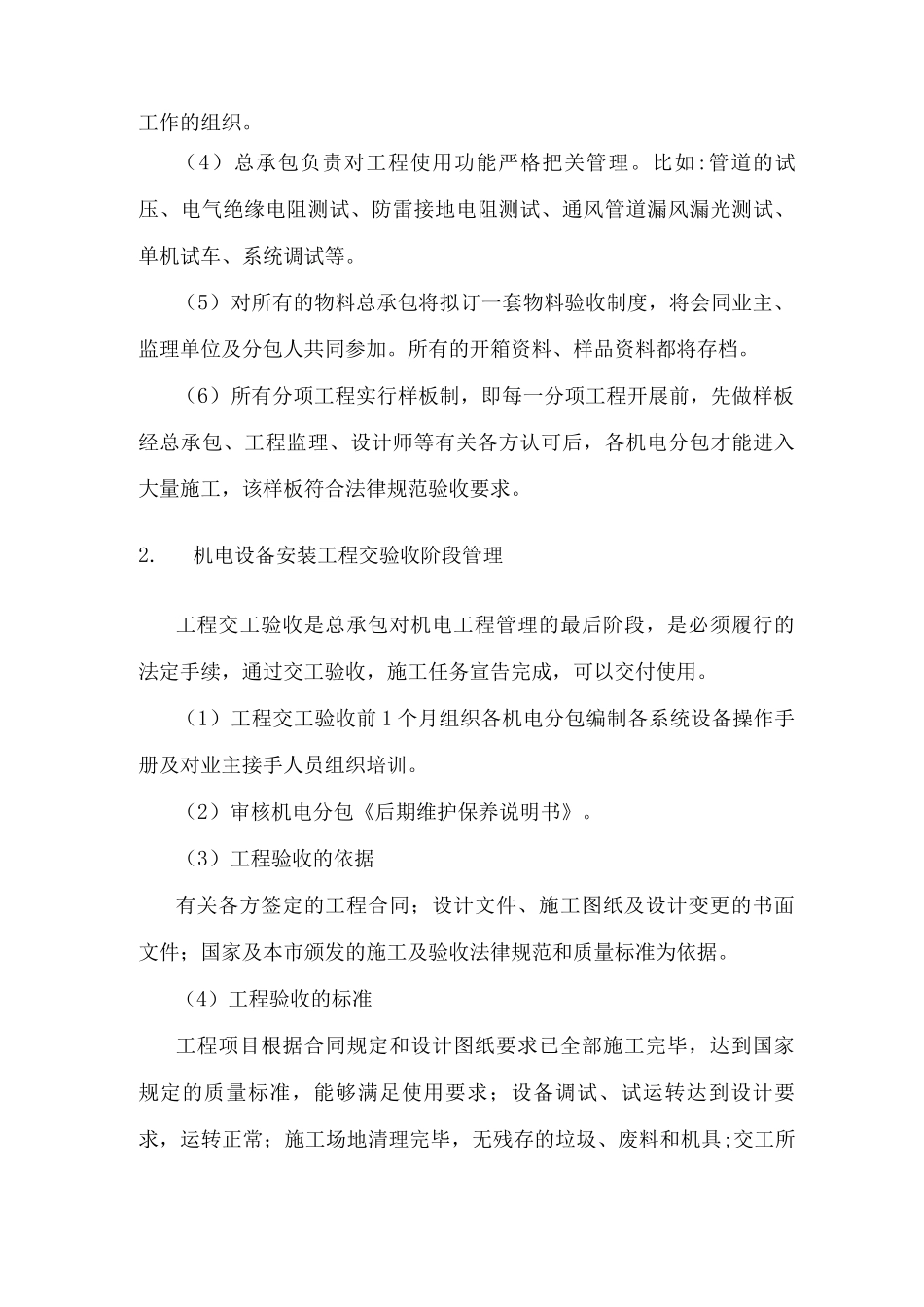 总承包机电工程各阶段管理控制_第2页