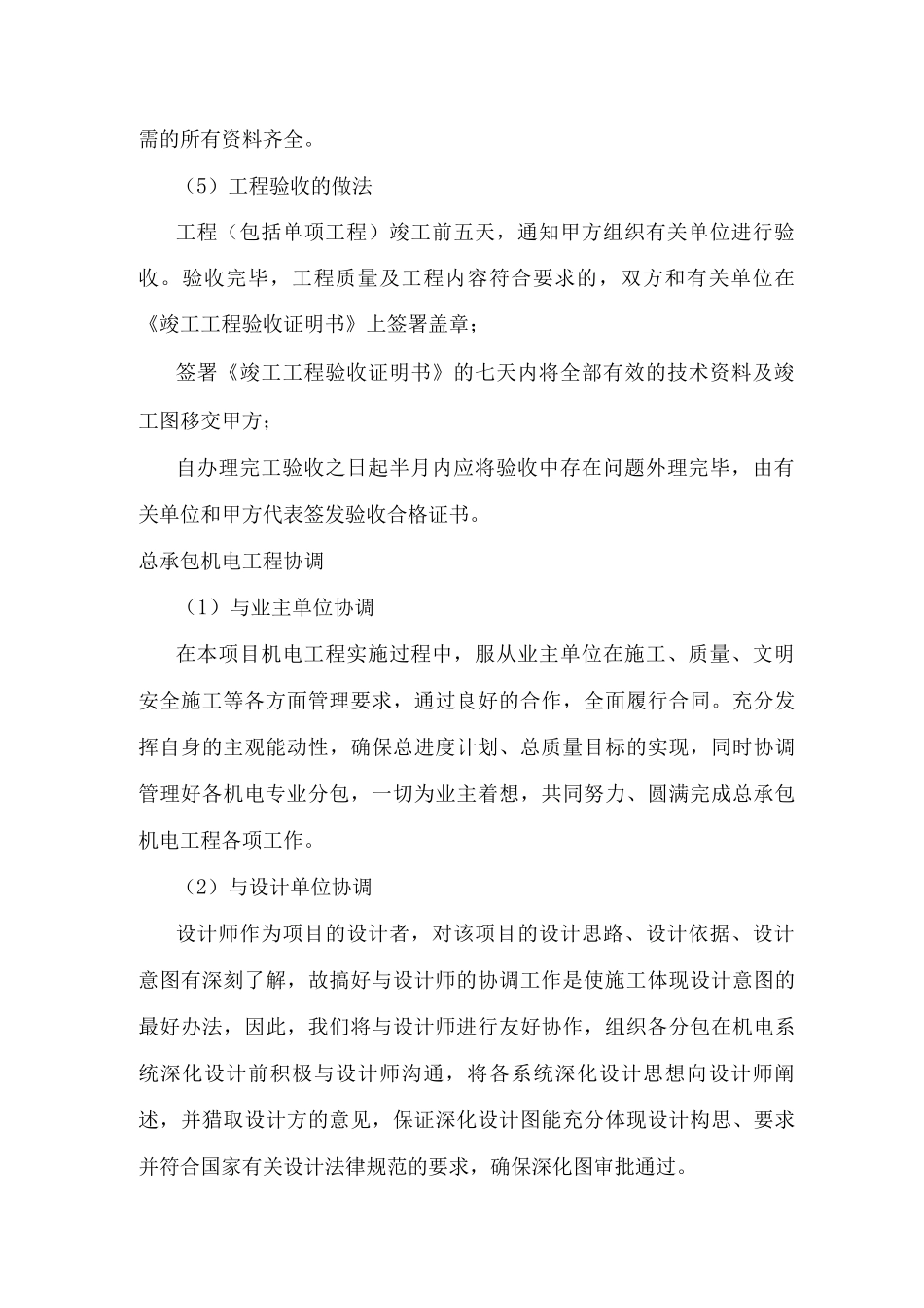 总承包机电工程各阶段管理控制_第3页