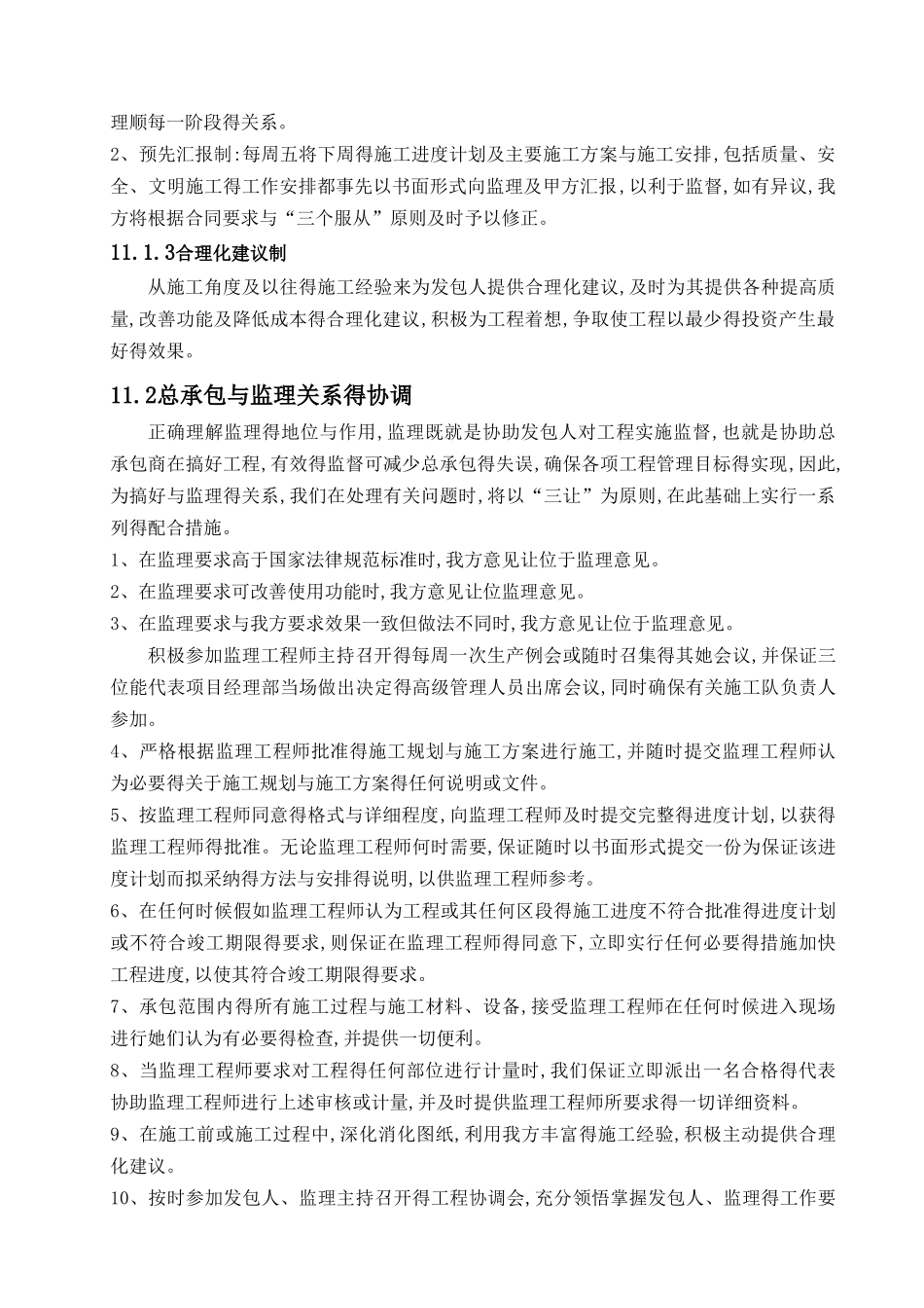 总承包管理与配合_第2页