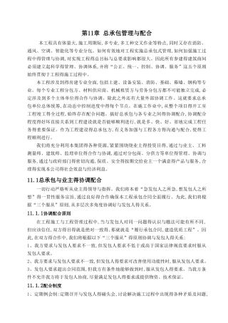总承包管理与配合