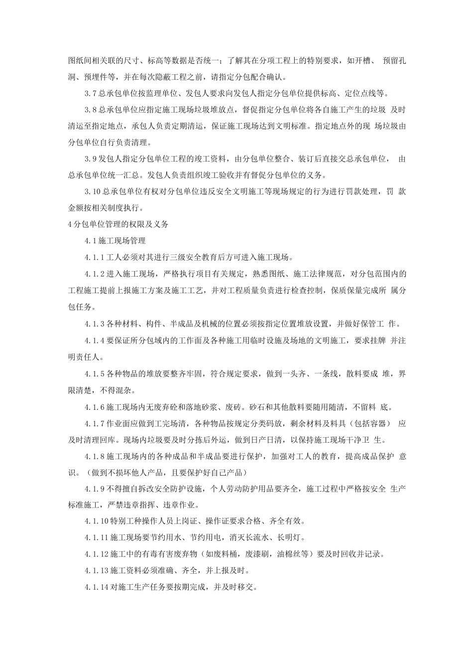 总承包管理制度_第2页