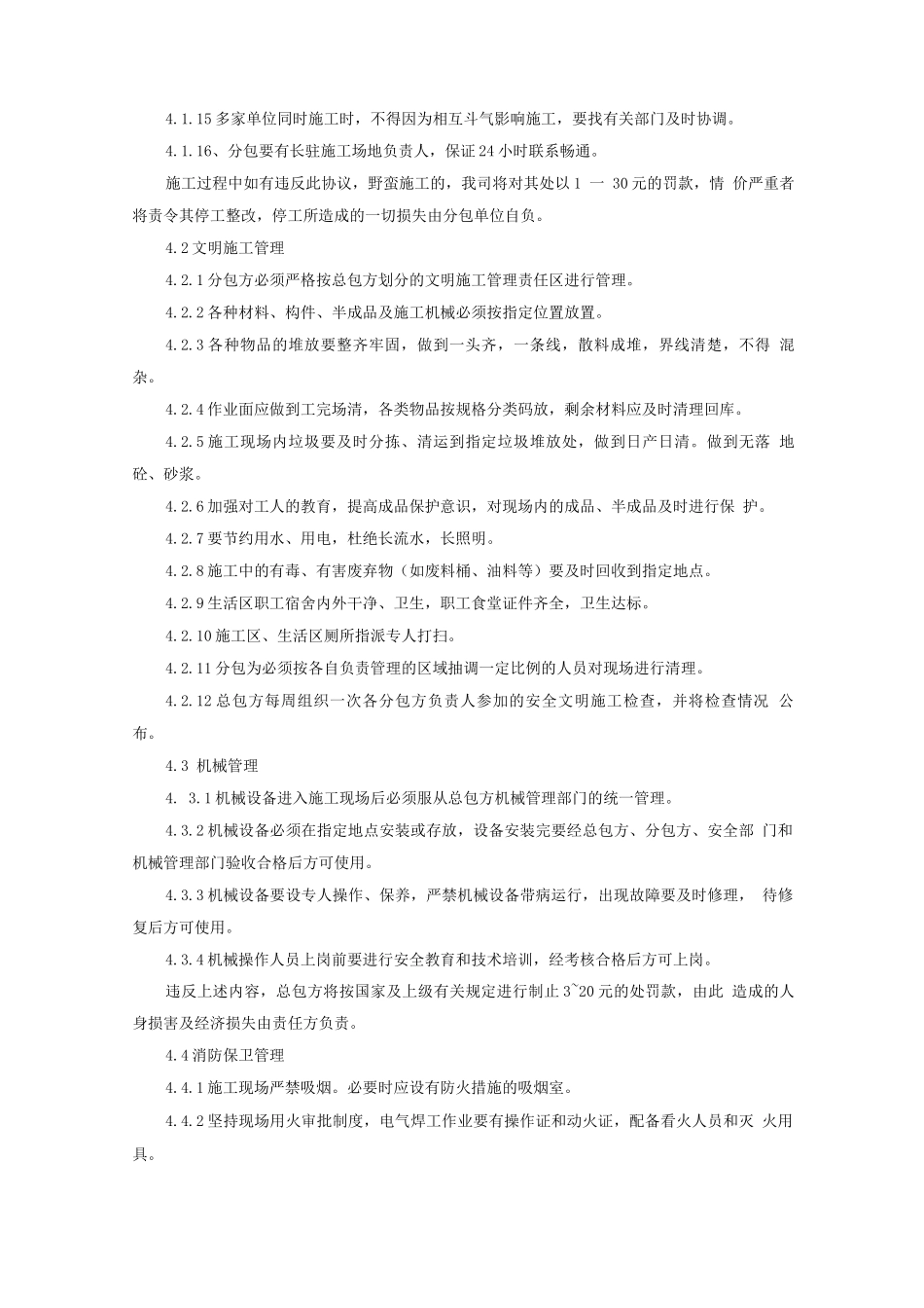 总承包管理制度_第3页