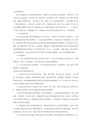 总承包管理制度