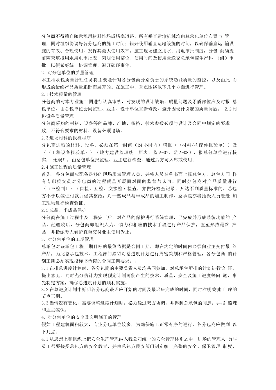 总承包管理措施及工作程序_第2页