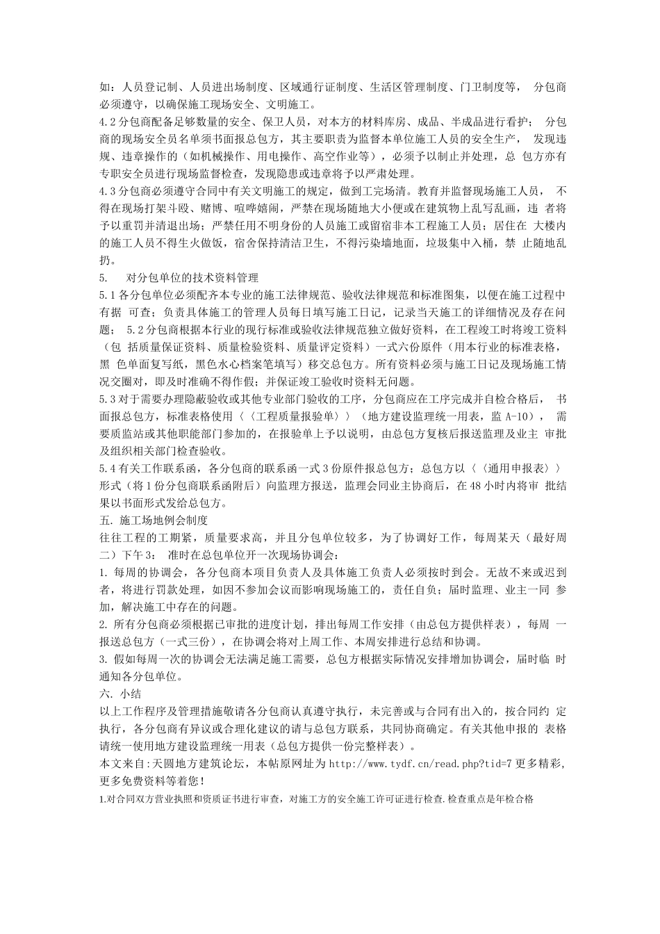 总承包管理措施及工作程序_第3页