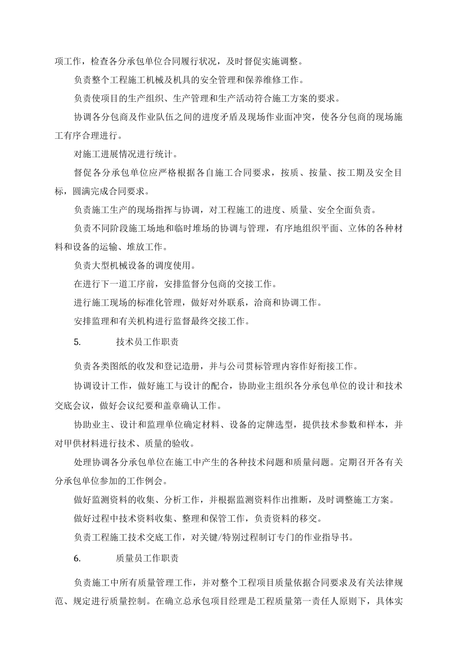 总承包管理岗位职责_第3页