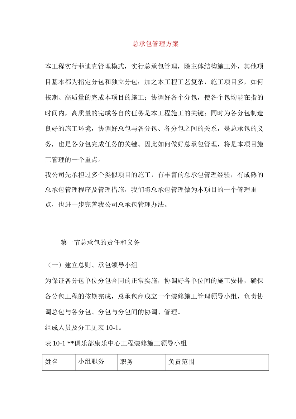 总承包管理方案_第1页