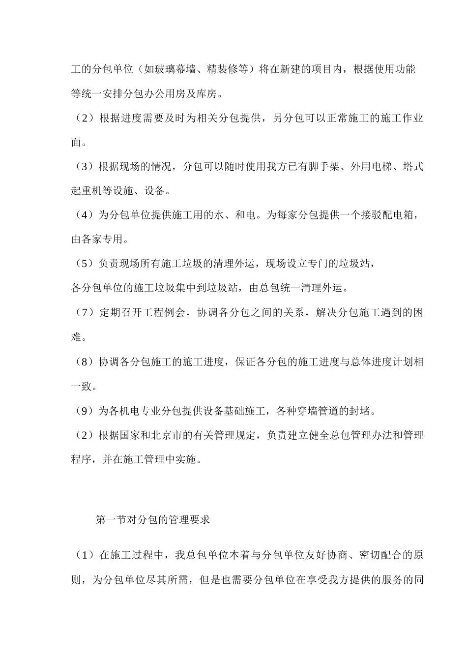 总承包管理方案_第3页