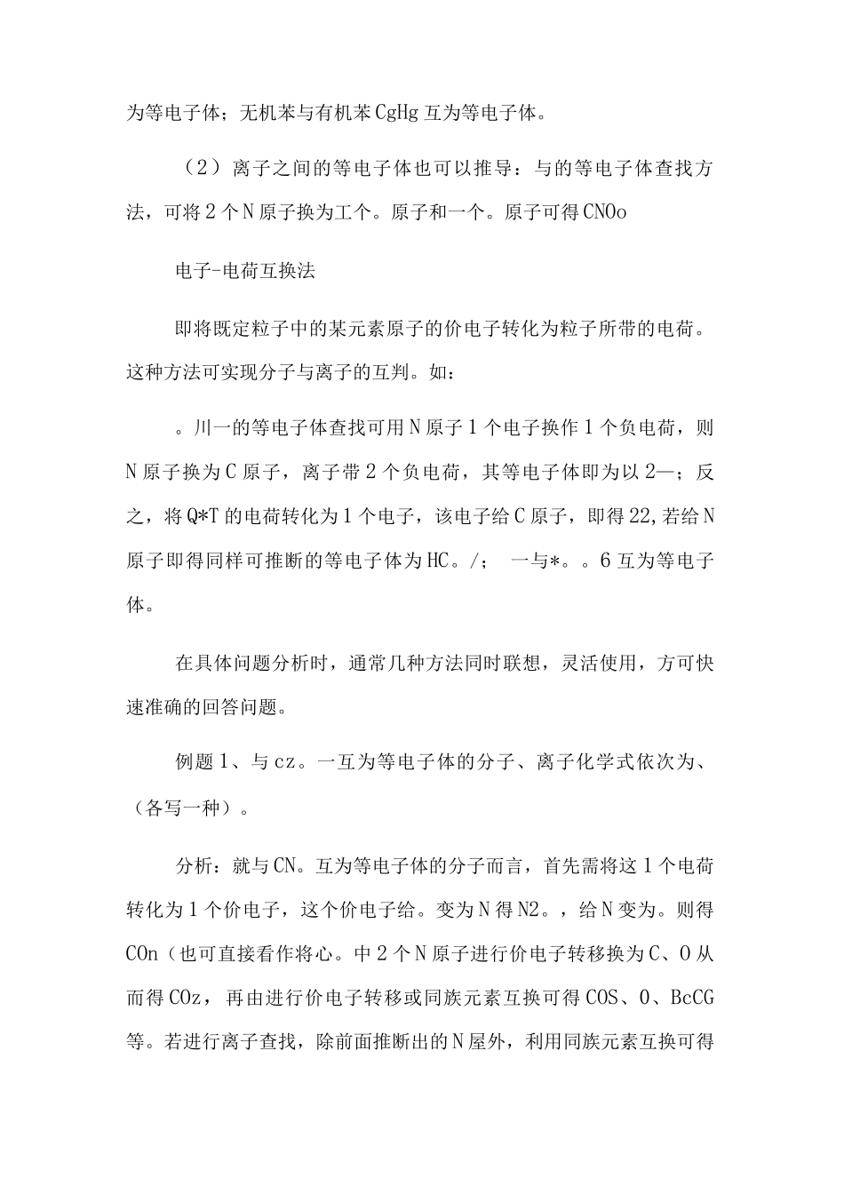 总是被等电子体与杂化类型困扰-判断方法来啦_第3页