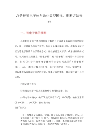 总是被等电子体与杂化类型困扰-判断方法来啦