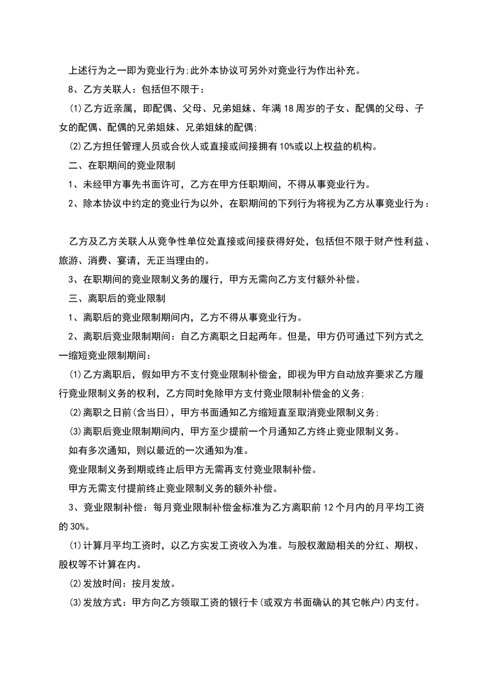 总机员工竞业禁止协议_第2页
