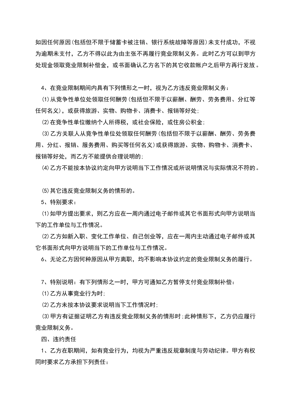 总机员工竞业禁止协议_第3页
