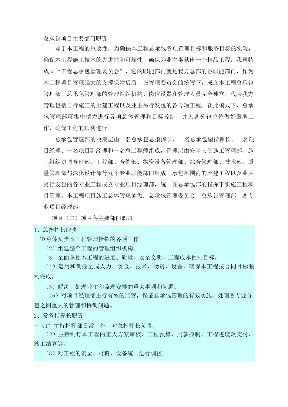 总承包项目主要部门职责_第1页
