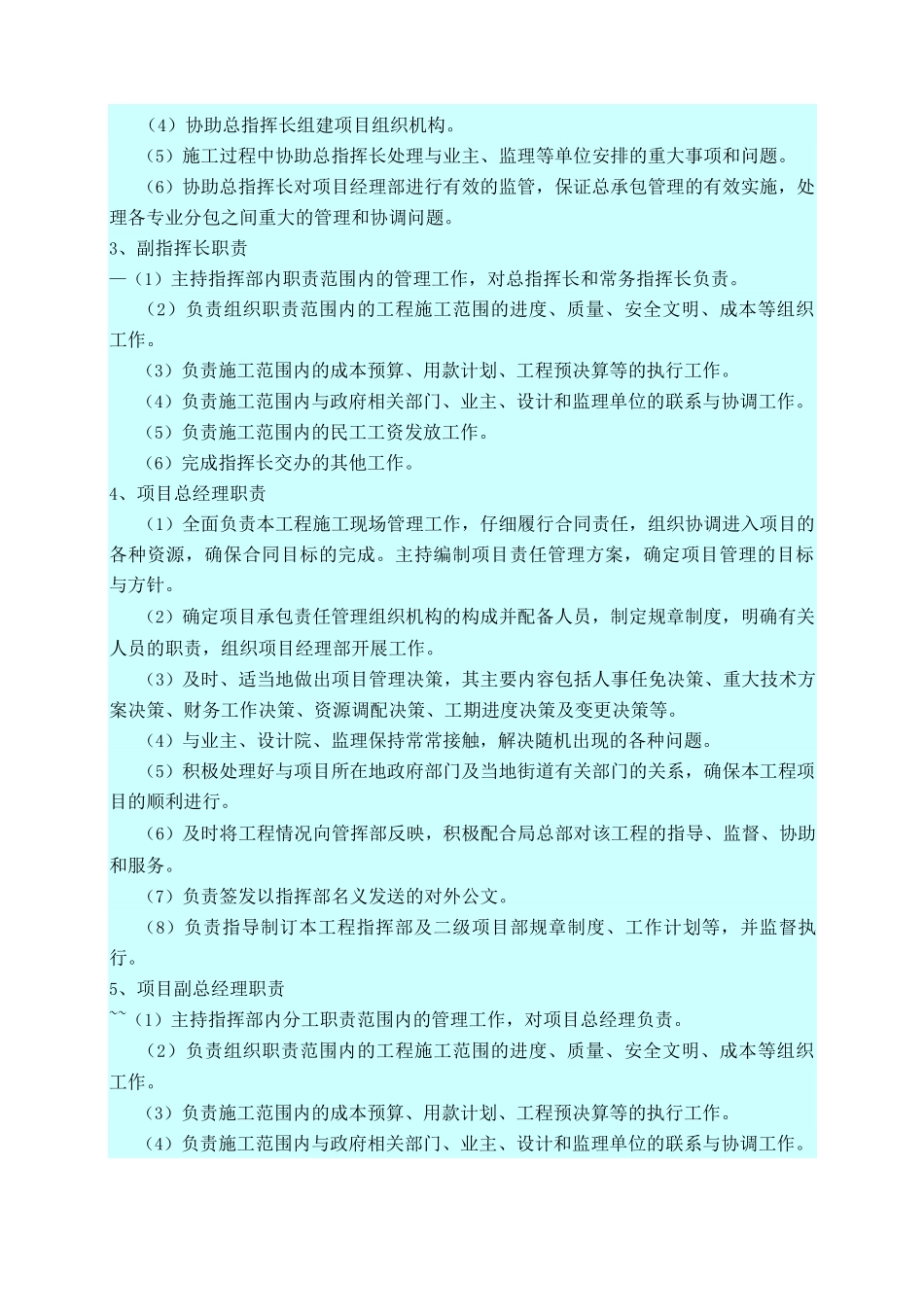 总承包项目主要部门职责_第2页