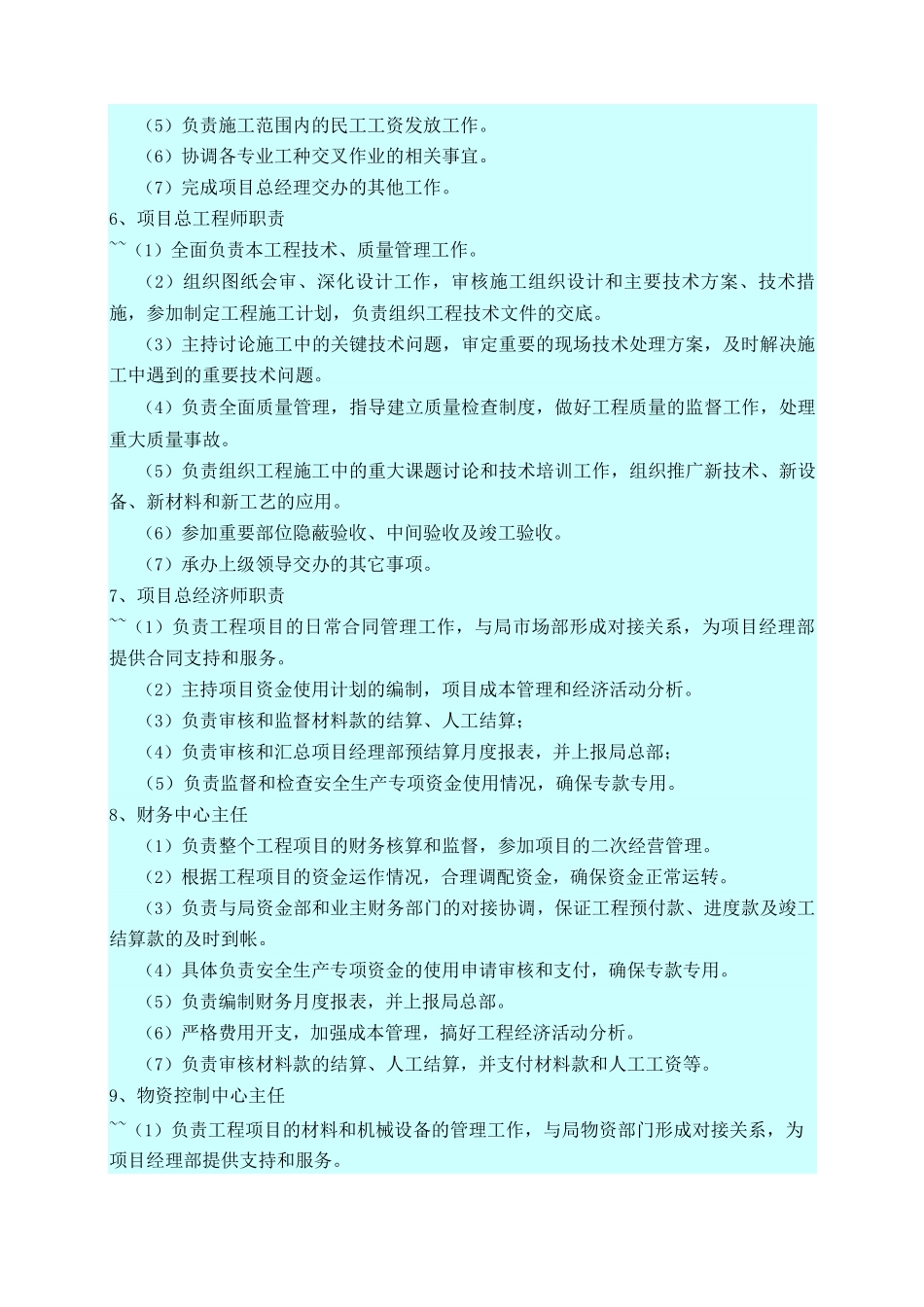 总承包项目主要部门职责_第3页