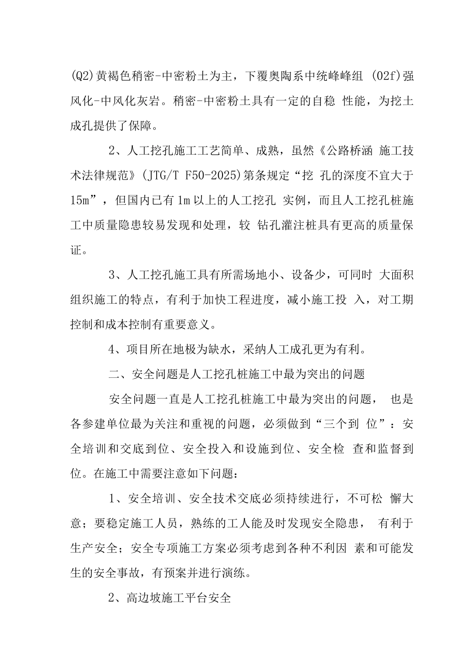 总监办人工挖孔桩施工工艺专家论证会会议纪要_第2页