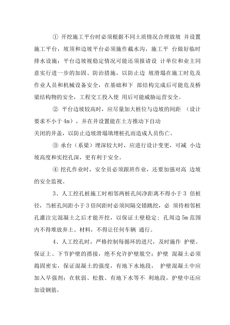 总监办人工挖孔桩施工工艺专家论证会会议纪要_第3页