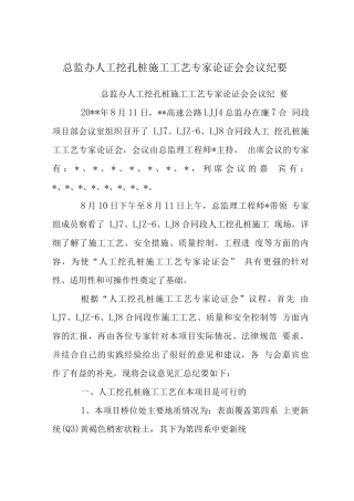 总监办人工挖孔桩施工工艺专家论证会会议纪要
