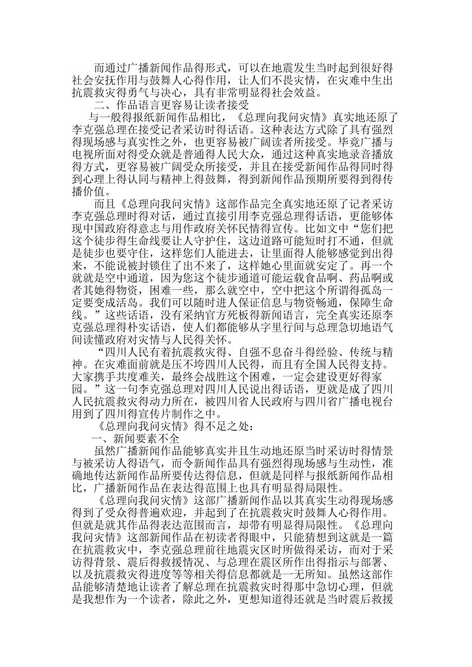 总理向我问灾情_第2页