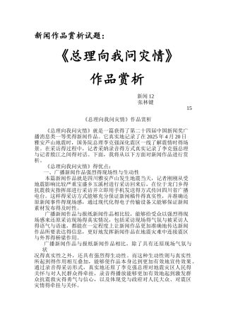 总理向我问灾情