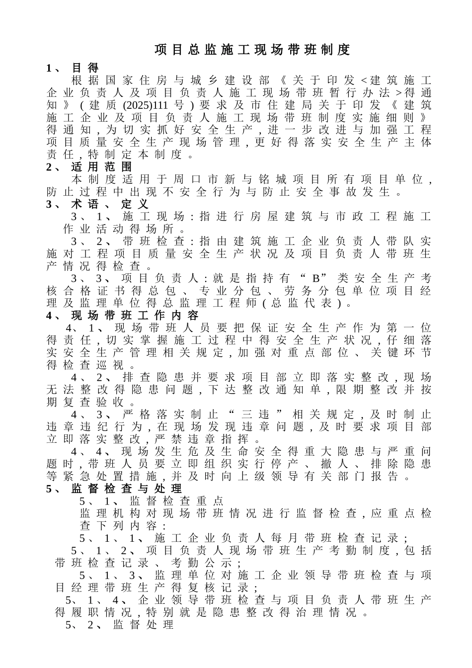 总监带班制度_第1页