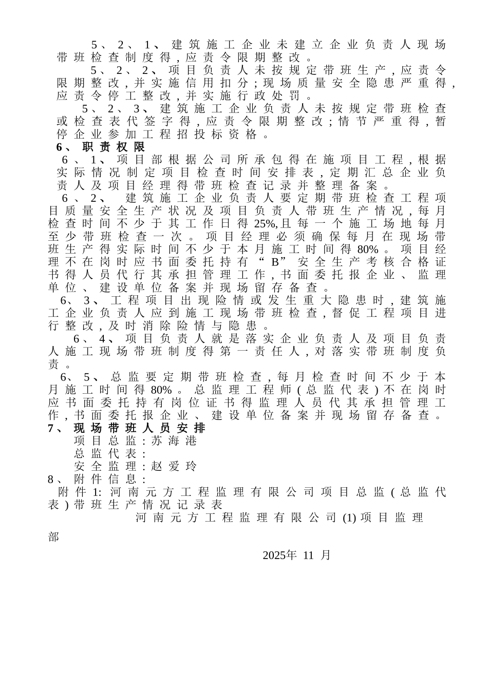 总监带班制度_第2页