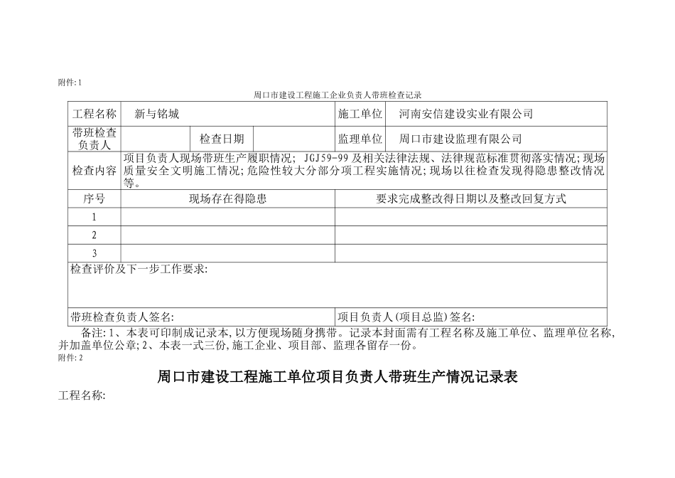 总监带班制度_第3页
