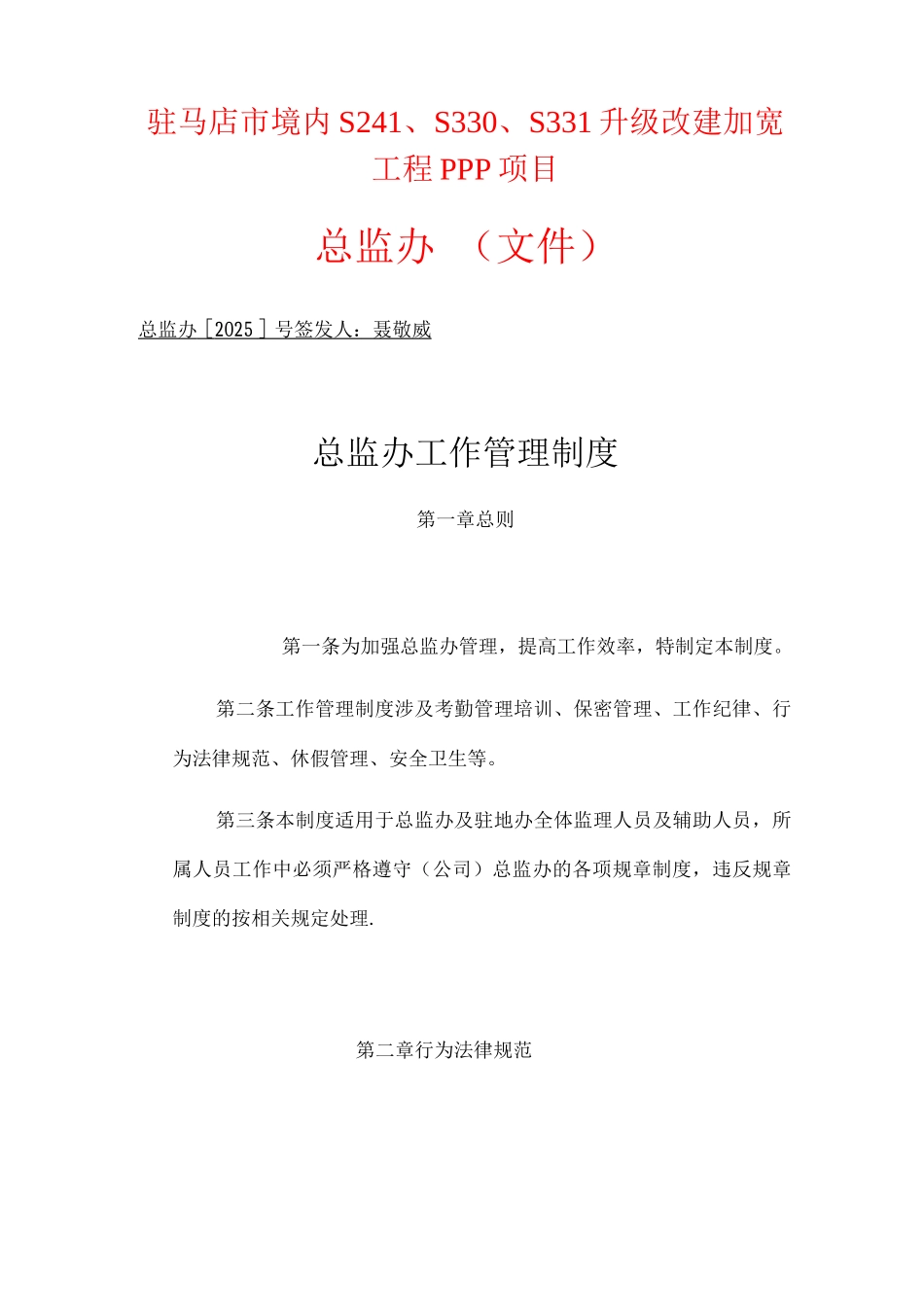 总监办工作管理制度_第1页