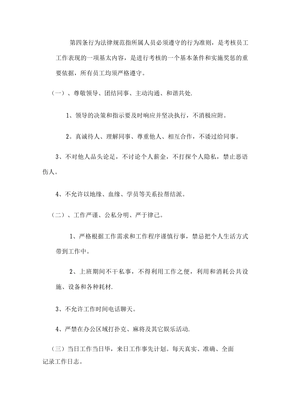 总监办工作管理制度_第2页