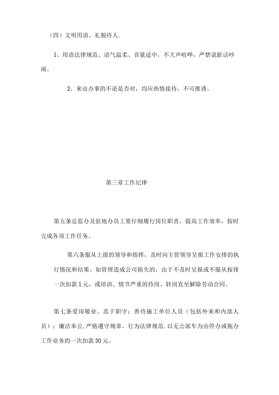 总监办工作管理制度_第3页