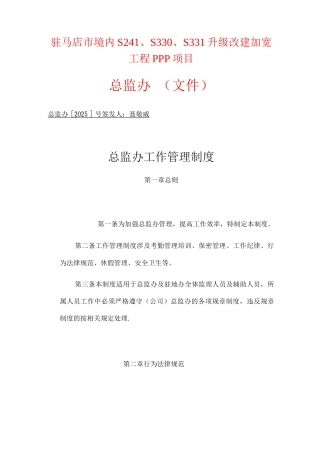 总监办工作管理制度