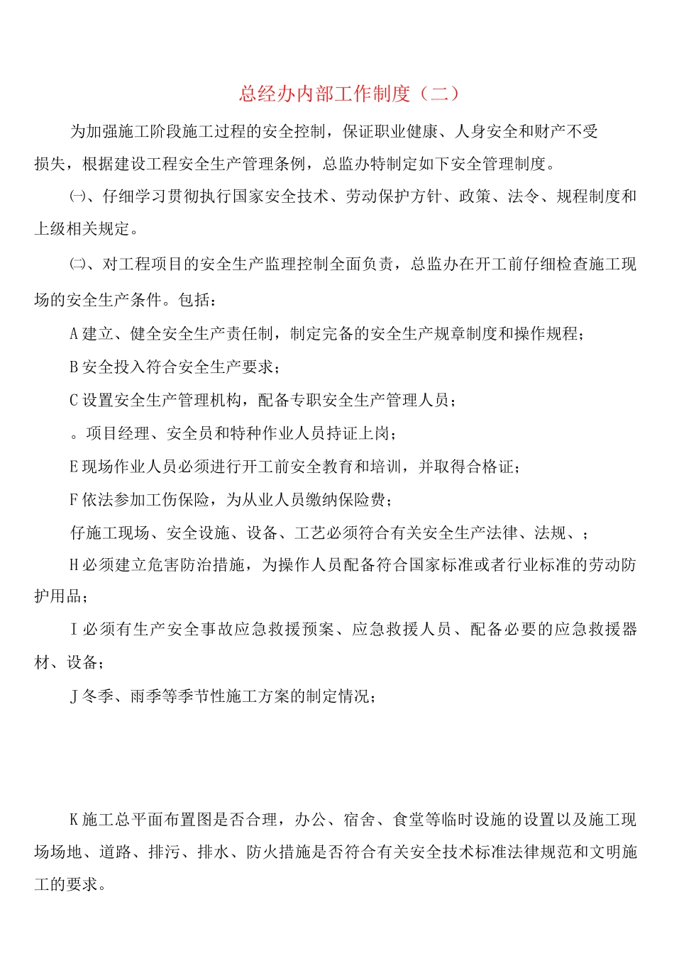 总经办内部工作制度_第3页