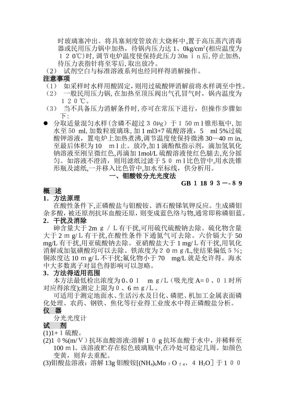 总磷检测分析方法_第2页